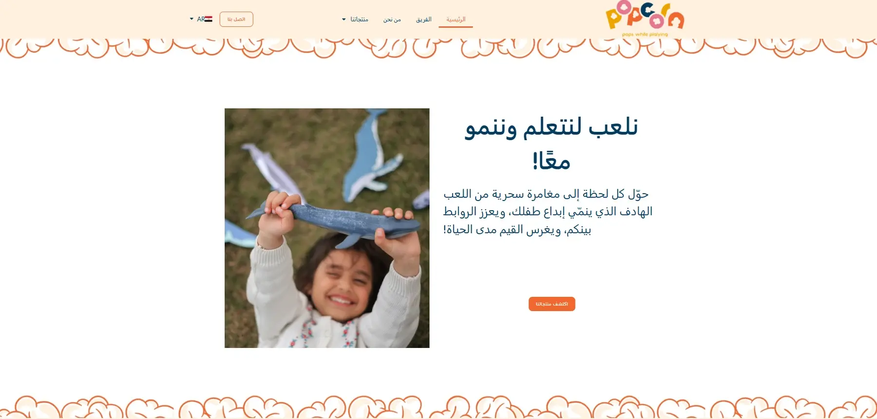 Pop Corn Arabic homepage